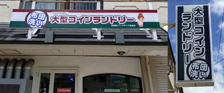 マンマチャオ京都岩倉店の住所と店舗紹介動画